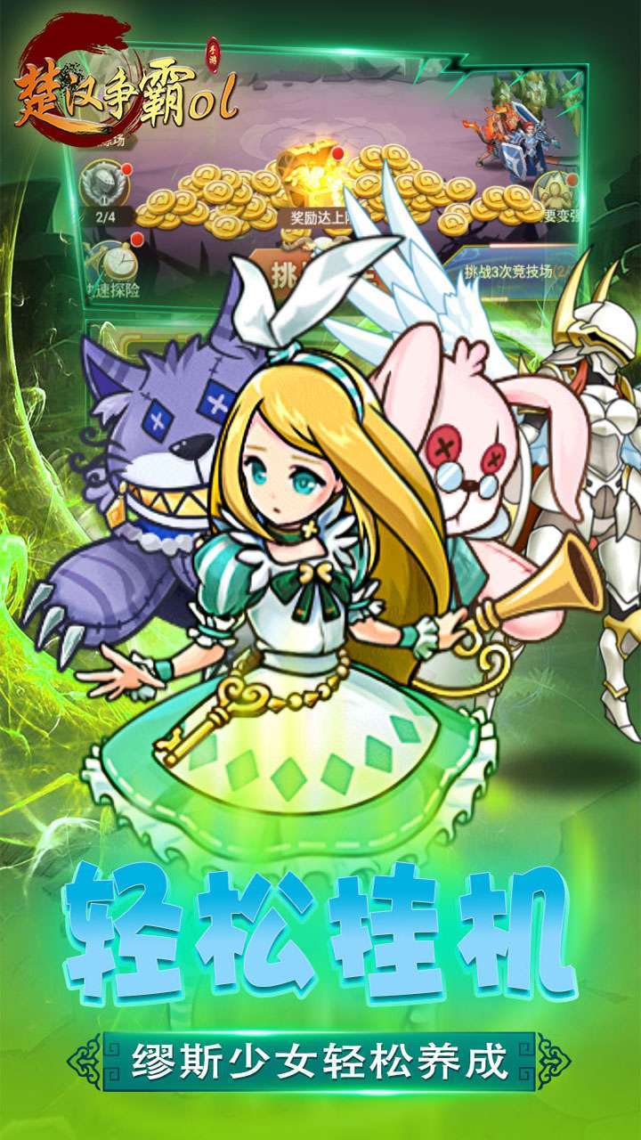 楚汉争霸OL手游(送8星阿波罗)4