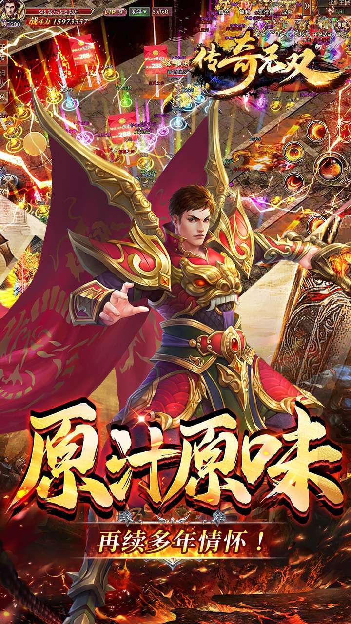 传奇无双(送黄金战宠)0