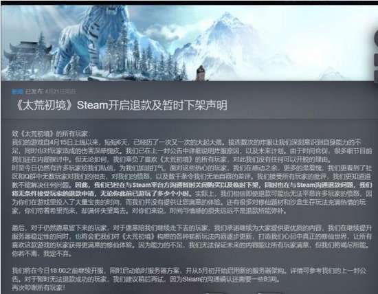 太荒初境官宣下架 将为玩家无条件退款