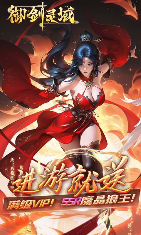 御剑灵域(0.05折代金高爆版)0