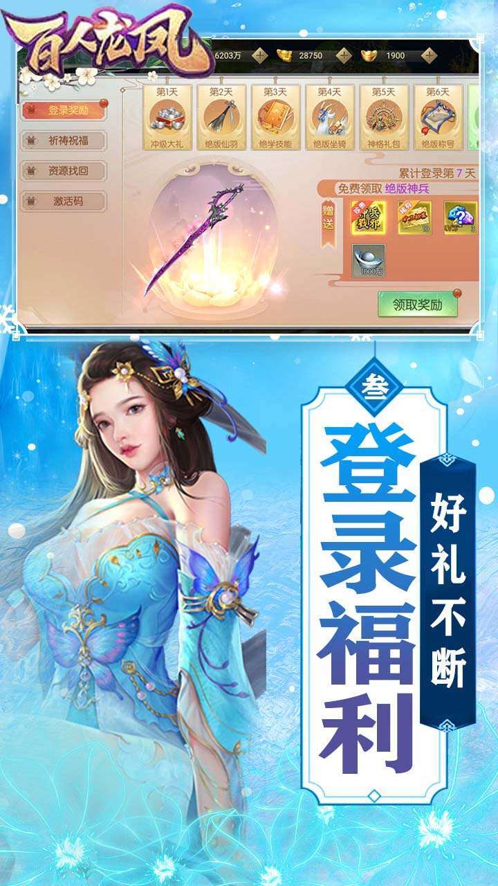 百人龙凤（送四千充值）2