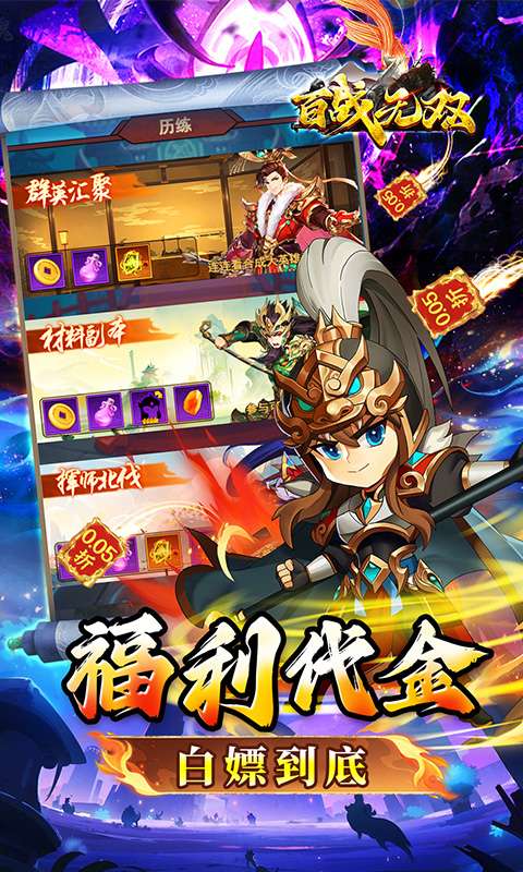 百战无双(爆爽三国0.05折养老)4