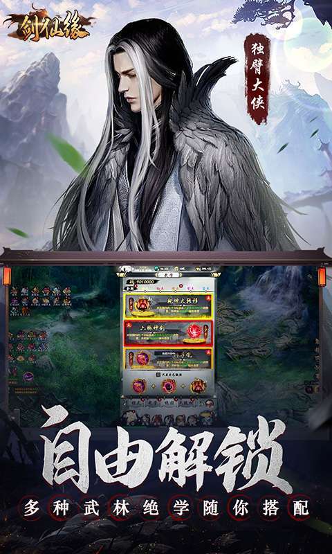 剑仙缘(闯关送VIP)H52