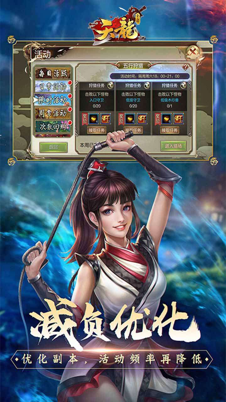 天龙3D(混服版)4