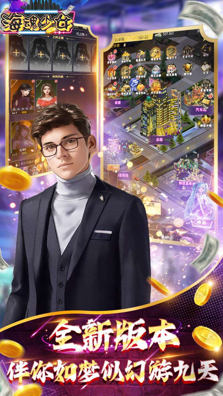 海魂少女(0.05折扣内置免费版)3