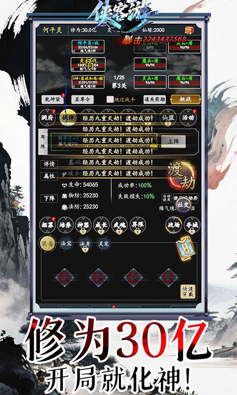 侠客游(文字修仙0.05折专服免费版)2