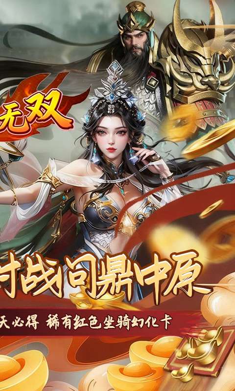 神将无双(0.1折锤定天下)1