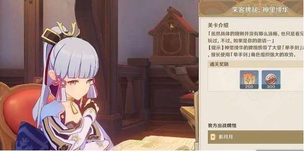 原神七圣召唤每周来客怎么触发 原神七圣召唤每周来客触发条件一览