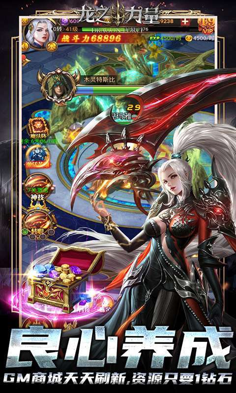 龙之力量(0.1折扣服)安卓版4