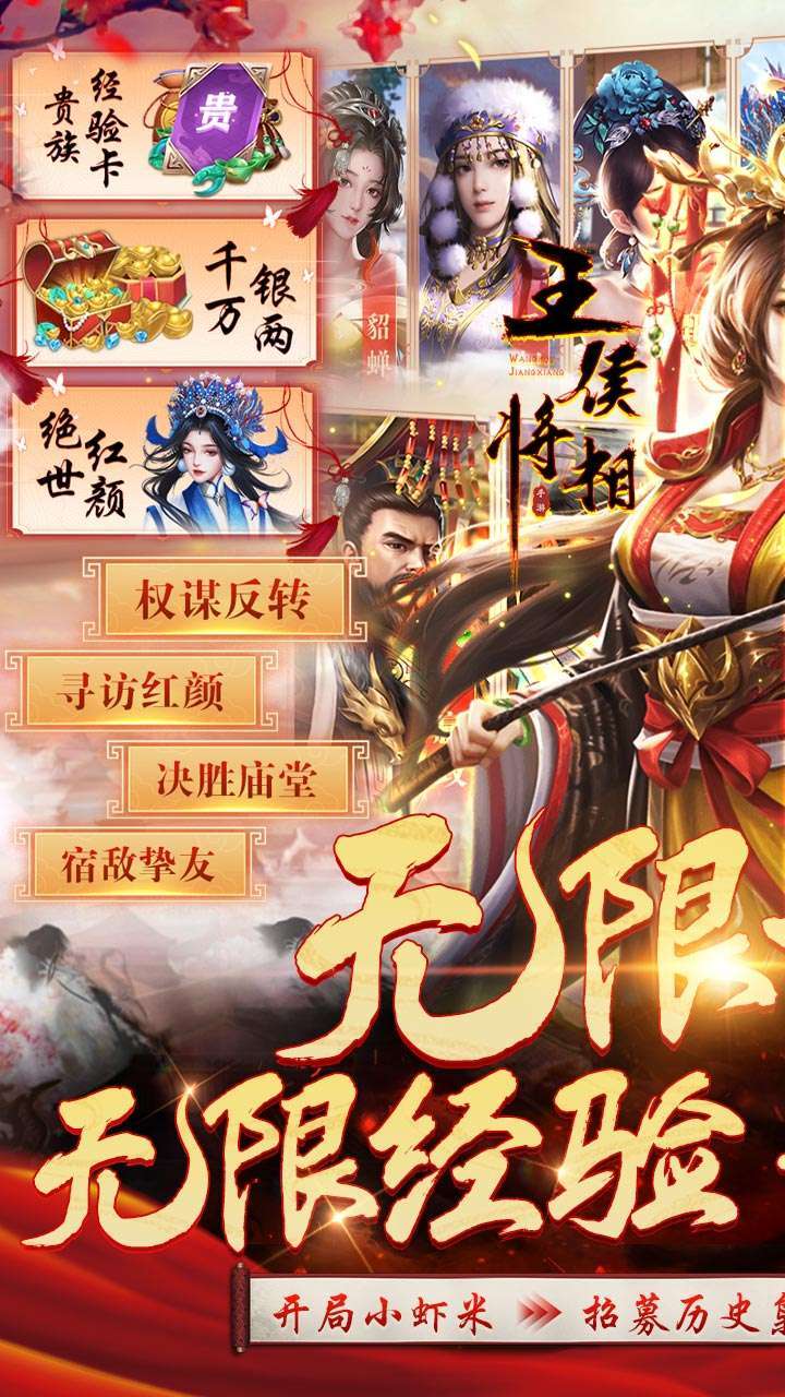 王侯将相（送绝世红颜）0