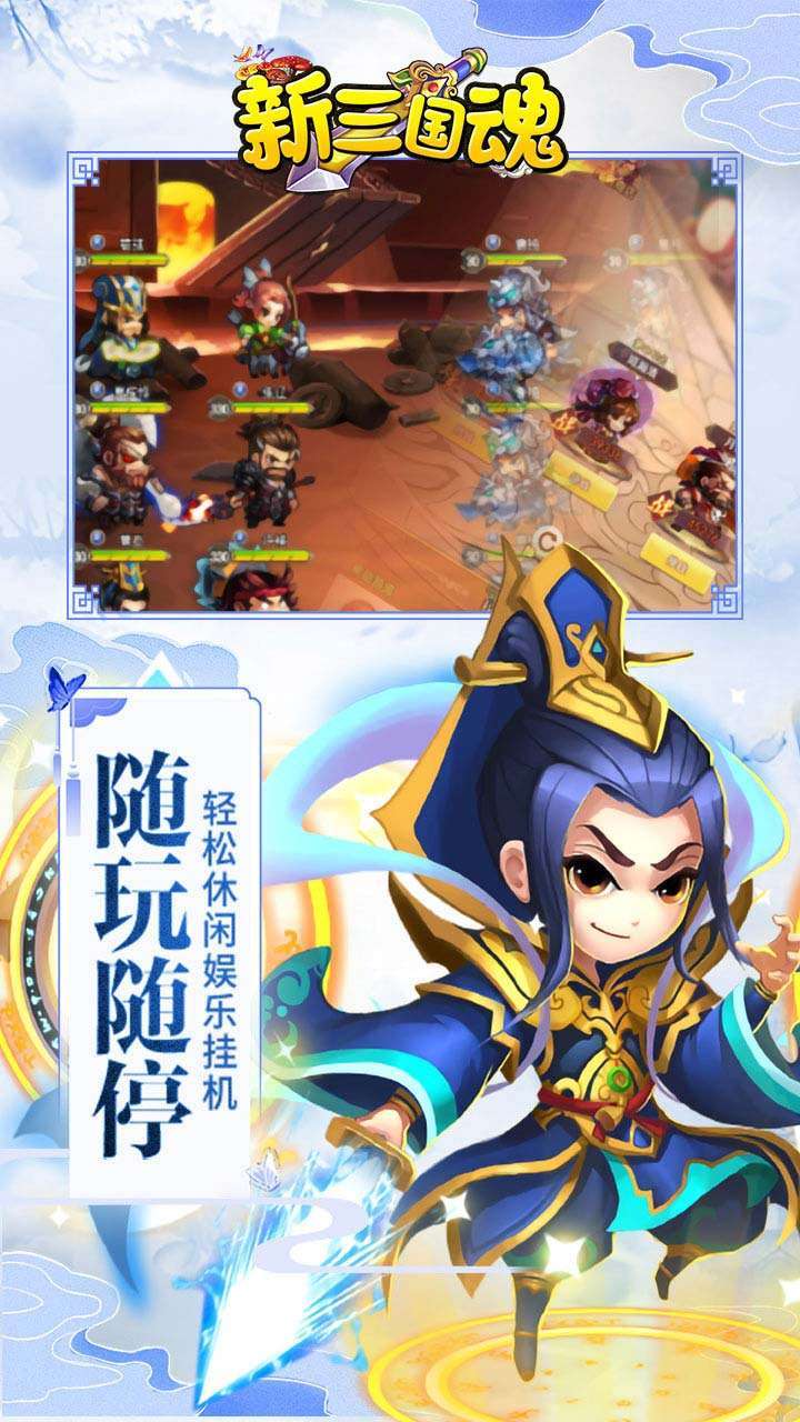 新三国魂(BT首充10倍送百抽)4