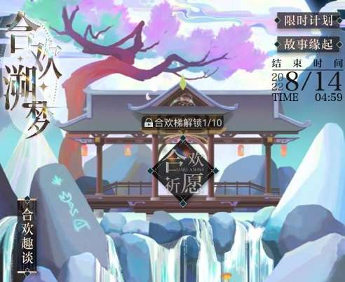 光与夜之恋合欢溯梦怎么玩 光与夜之恋合欢溯梦活动玩法介绍