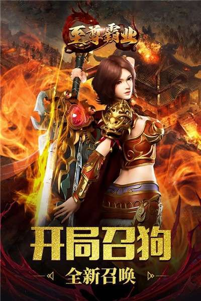 至尊霸业单职业版2