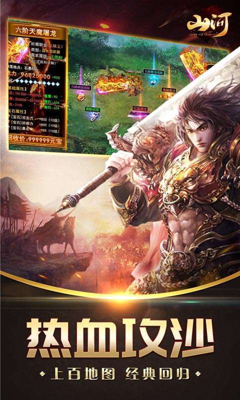 山河(亿万灵符无限开)4