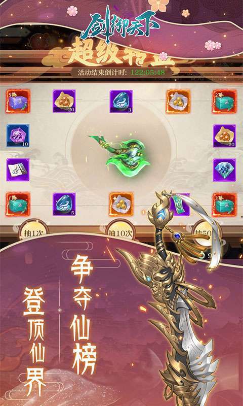 剑御天下(免费抽充)2