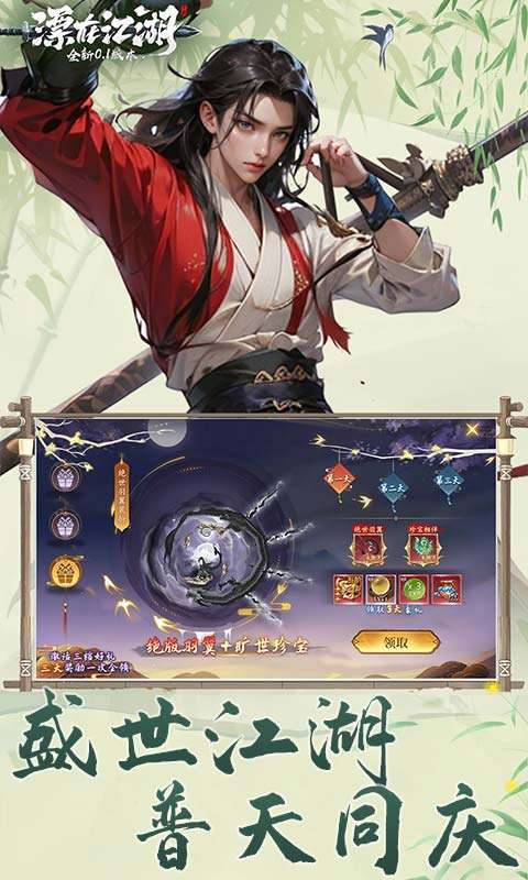 漂在江湖(0.1折剑指天下)2