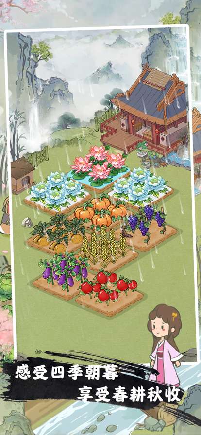 桃源人家ios版8