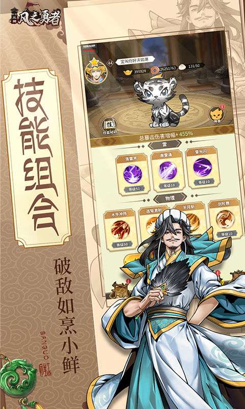 风之勇者(0.1折三国塔防)1