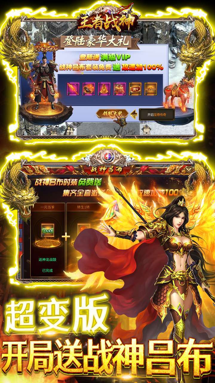 王者战神(登录送满V)2