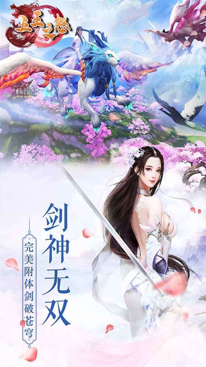 五王之怒(跨服万真充)1