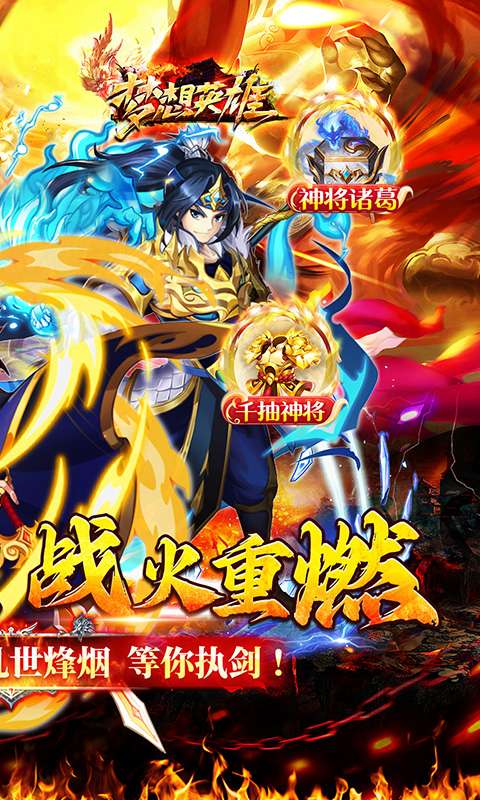 梦想英雄(千抽福利三国0.05)1