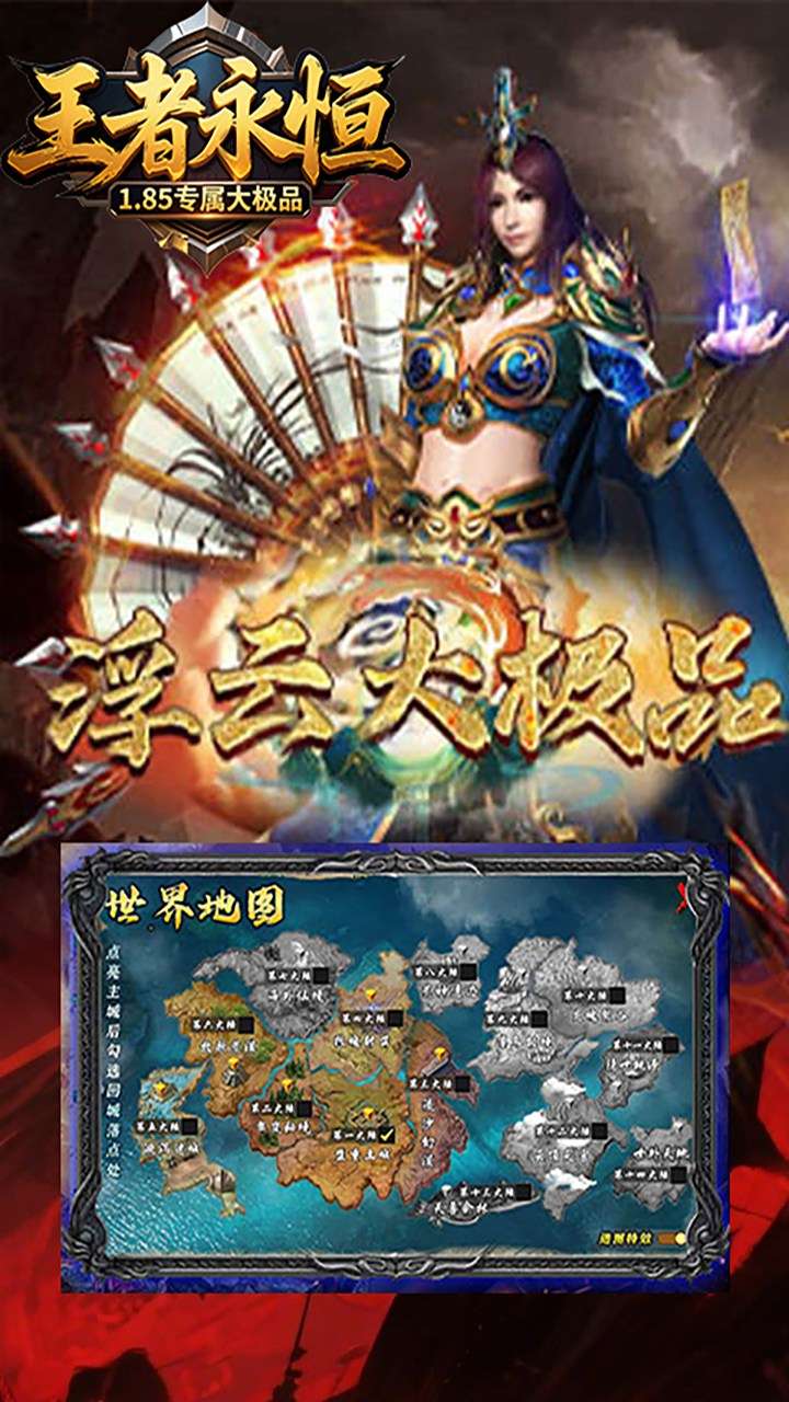 王者永恒（1.85专属大极品）2