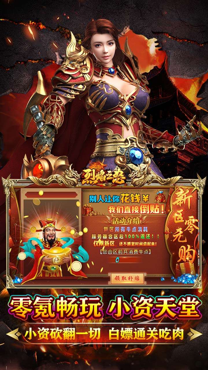 烈焰之怒（狂刀爆砍超超变）2