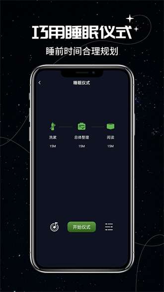 我的睡眠记录app1