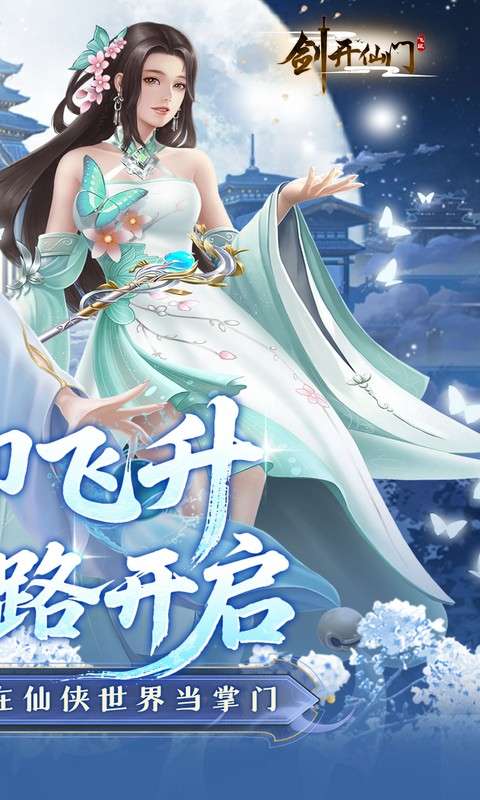 剑开仙门(0.1折重生之我是掌门)1