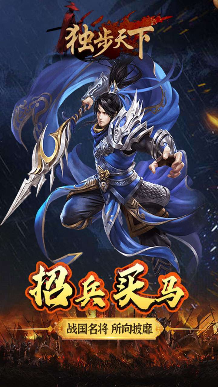 独步天下(三国文字版)3