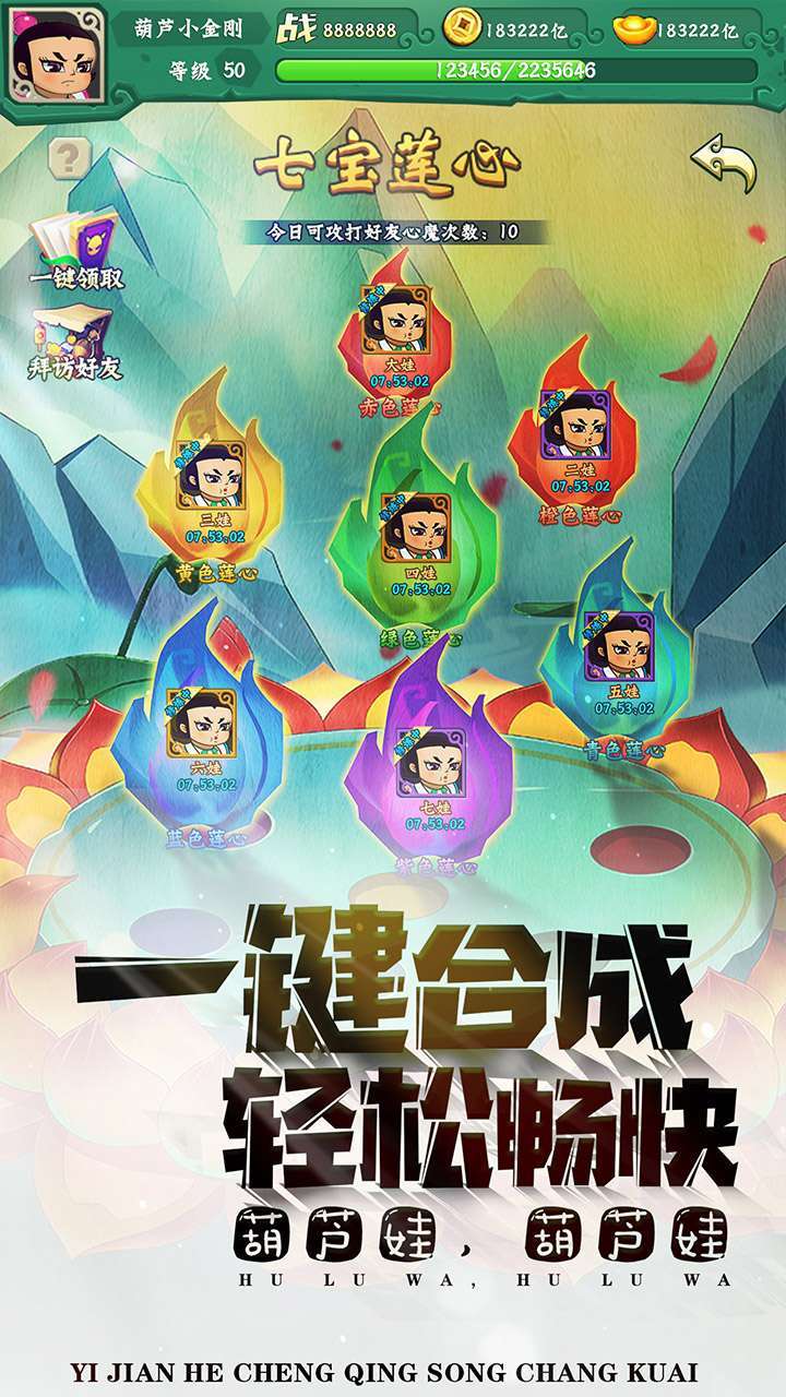 葫芦兄弟:七子降妖(送充值卡)4