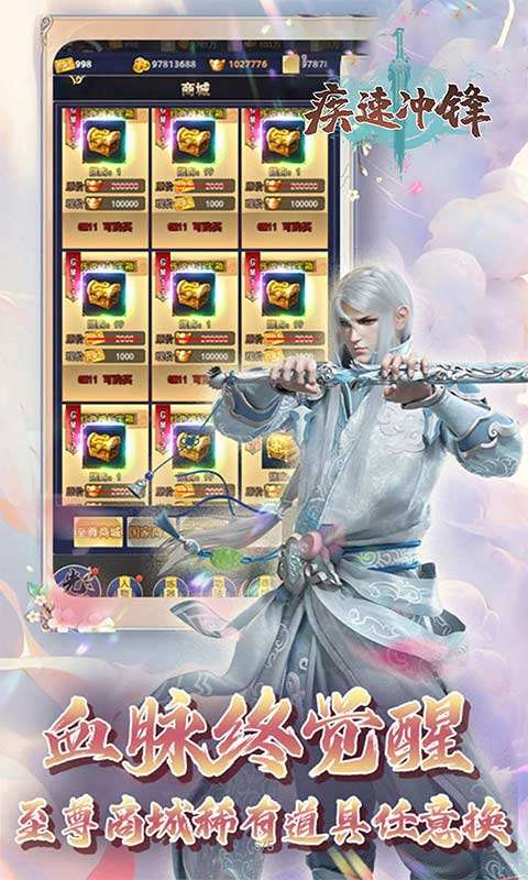 疾速冲锋(六道天书0.05折)3