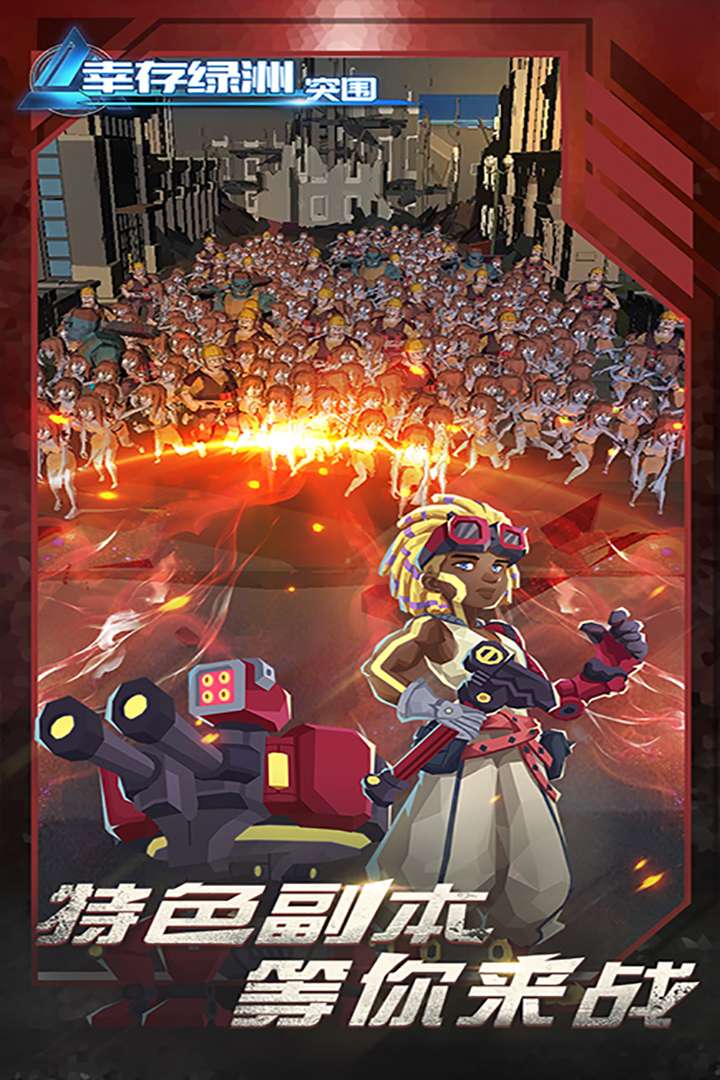 幸存绿洲:突围手游版012