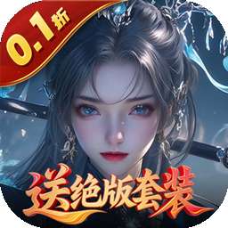 灵武世界（0.1折送绝版套装）