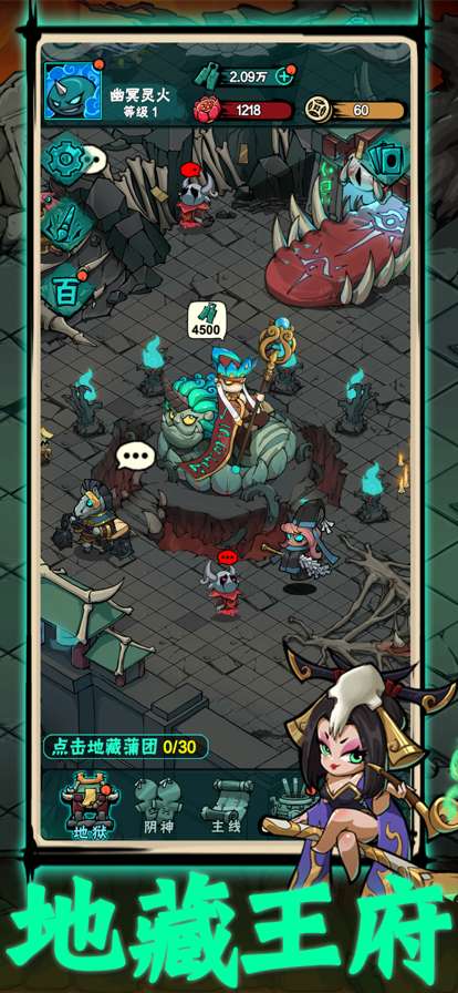 幽冥地府ios版2