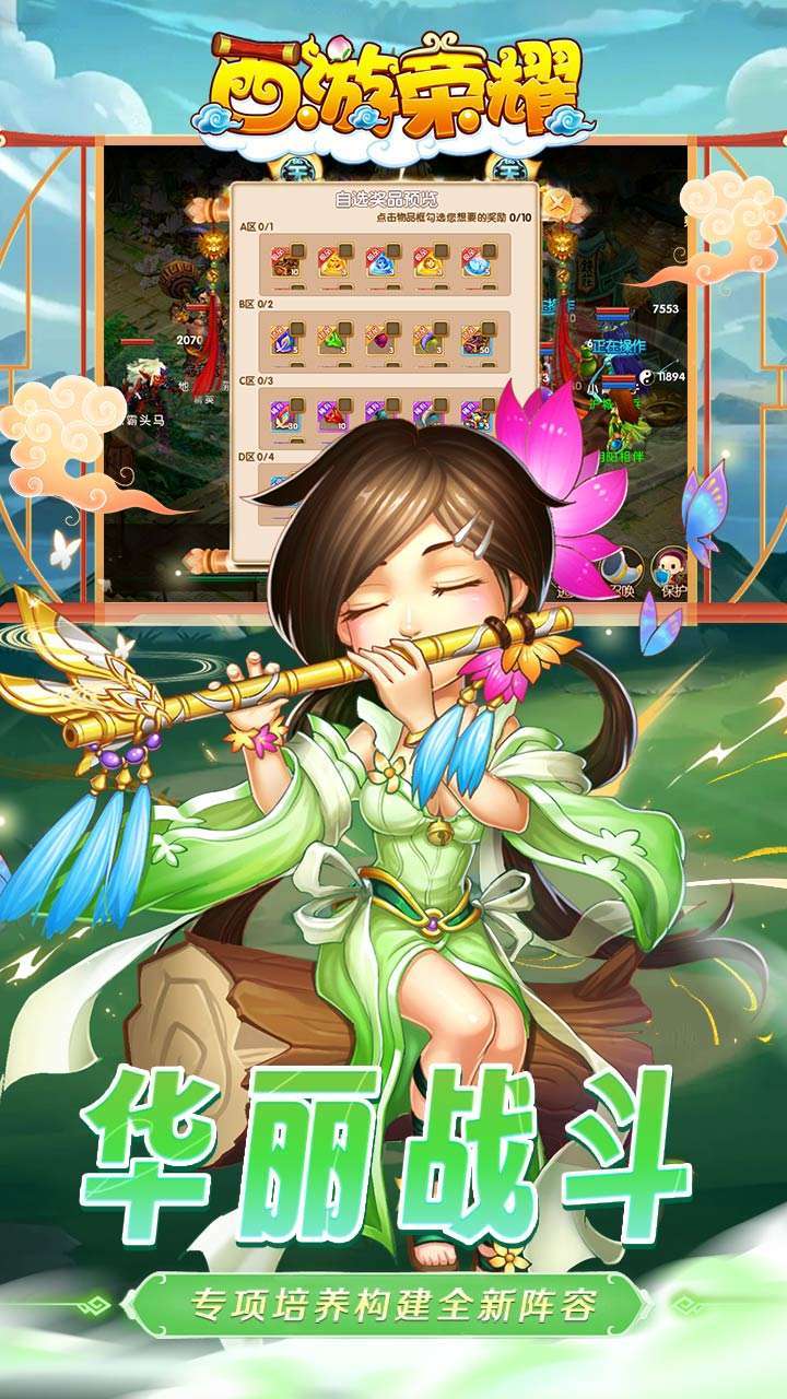 西游荣耀(0.1折经典回合制)4