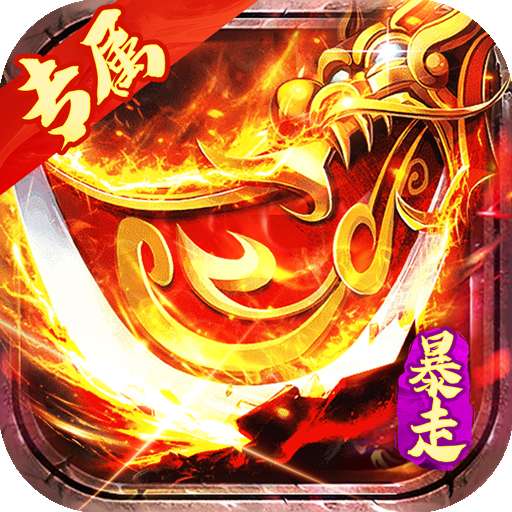 金币探险（暴走沉默专属）