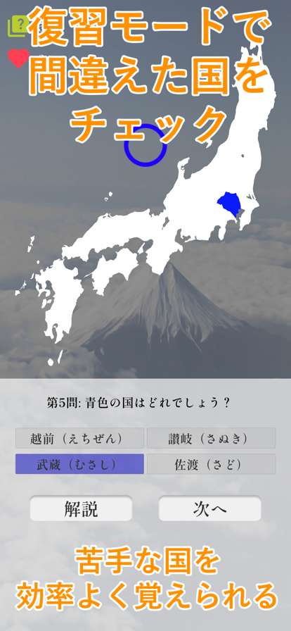 これで覚える旧国名ios版4