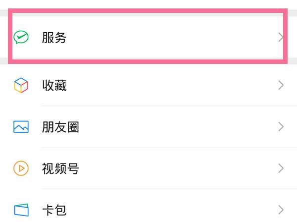 微信聚好看怎么关闭自动扣费