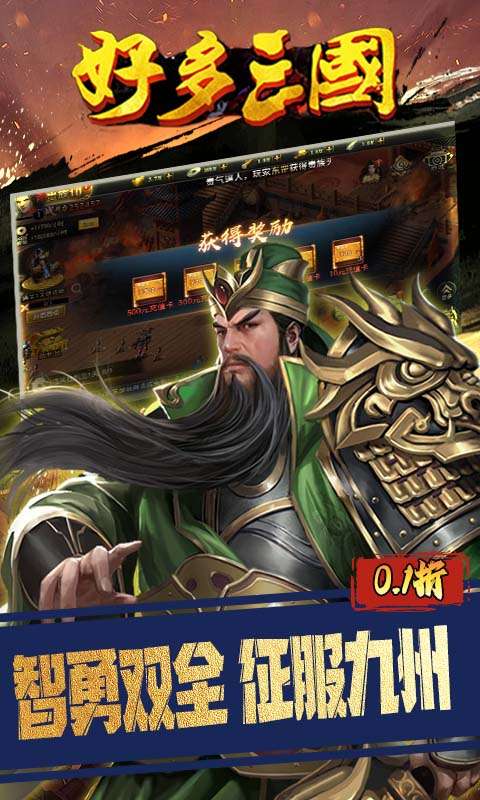好多三国(0.1折逐鹿中原)3