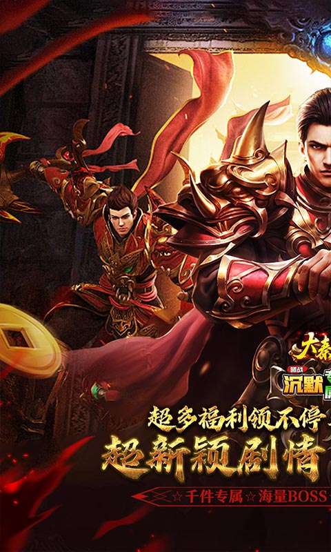 大秦霸业(曦战超神器福利版)0