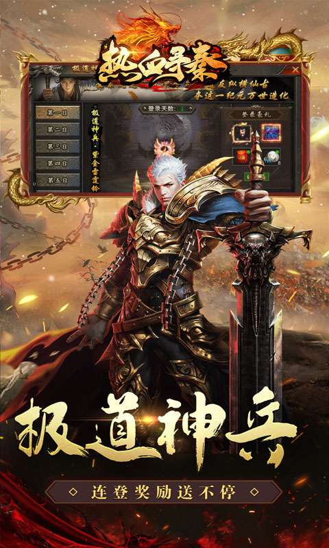 热血寻秦(散人专属神器)1