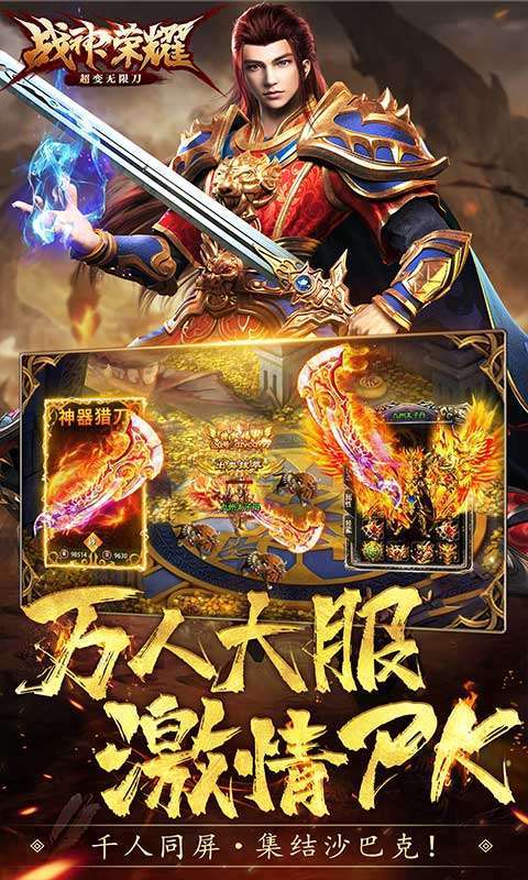战神荣耀(超变无限刀)1