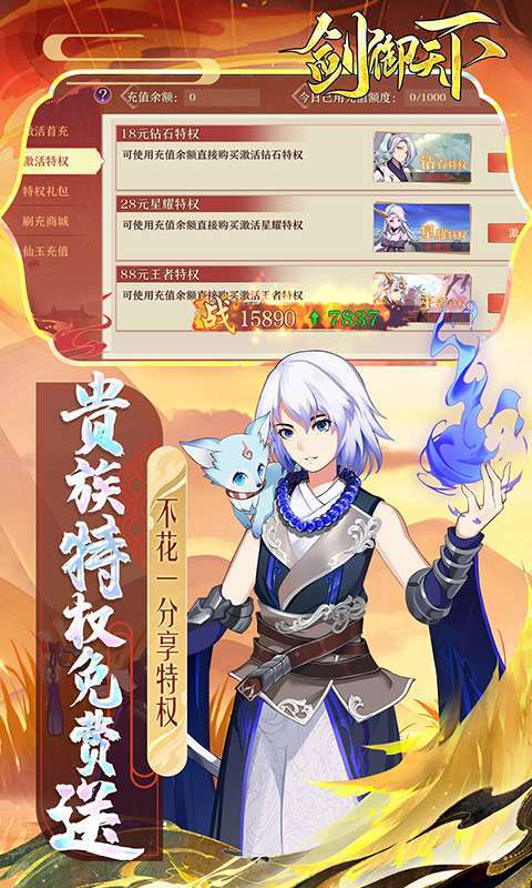 剑御天下(免费抽充)3