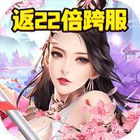 圣痕OL（返22倍跨服）