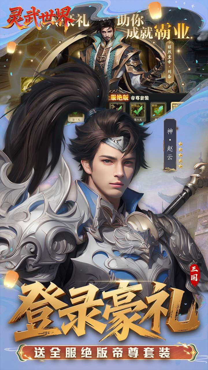 灵武世界（0.1折送绝版套装）1