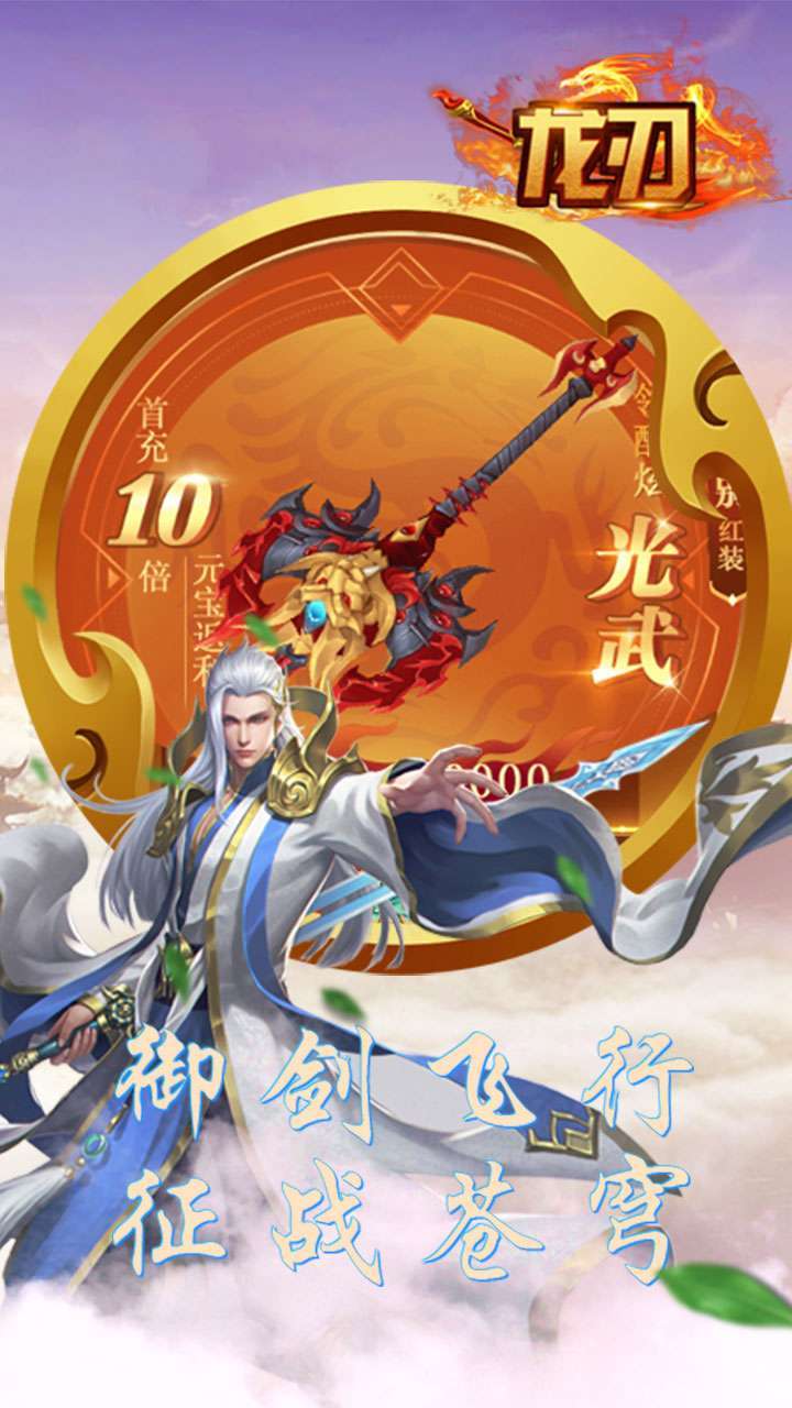 龙刃(嘉年华版)4