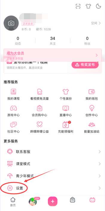 哔哩哔哩怎么注销账号-哔哩哔哩注销账号的方法