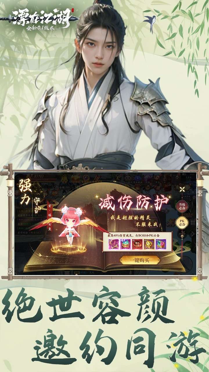 漂在江湖（0.1）2