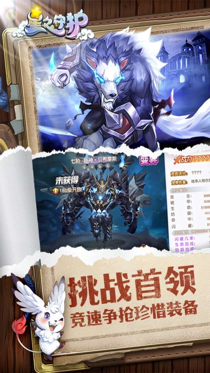 星之守护(契约)3